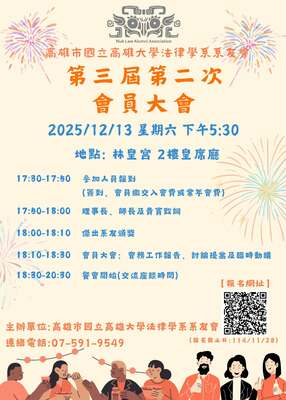 【第三屆第二次會員大會】圖片