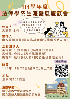 114學年度第一學期生涯發展座談會圖片