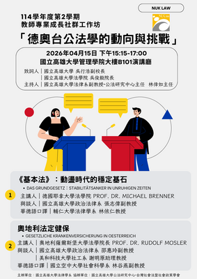 114學年度第2學期 專題演講 德奧台公法學的動向與挑戰圖片
