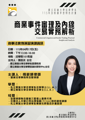 114學年度第2學期 外部培鏈結在地資源與公共協作之實務導向人才培育計畫圖片