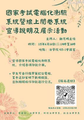 115.06.16國家考試電腦化測驗系統暨線上閱卷系統宣導說明及展示活動圖片