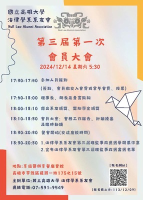 【第三屆第一次會員大會】圖片