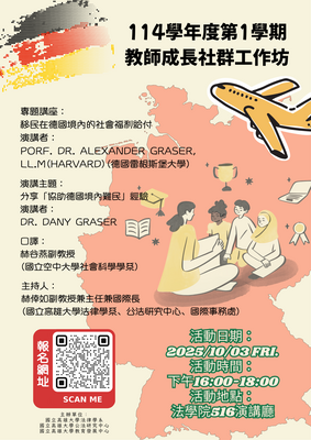 114學年度第1學期教師成長社群工作坊圖片