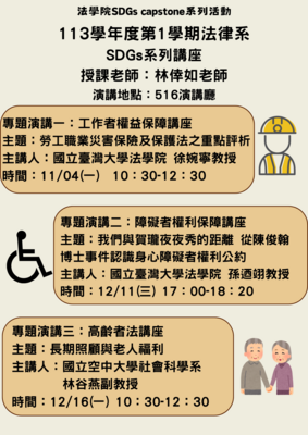 SDGs系列講座1:工作者權益保障講座「勞工職業災害保險及保護法之重點評析」(113/11/4)圖片