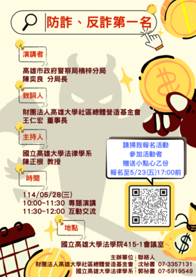 113學年度第2學期講座－防詐、反詐第一名圖片