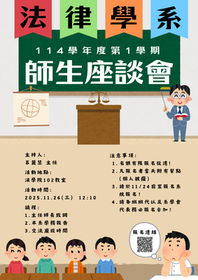 114學年度第1學期法律學系新生座談會圖片